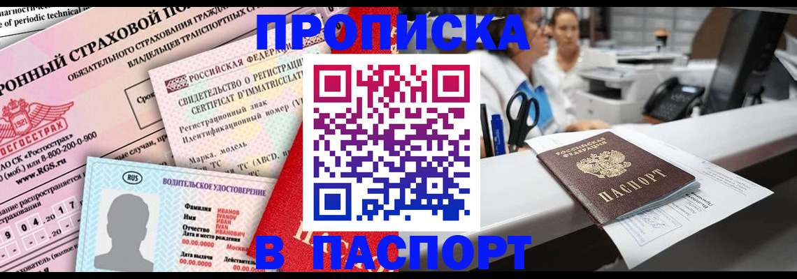 временная регистрация недорого в Пензенской области